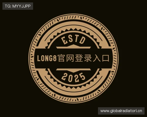 解读long8官网登录入口